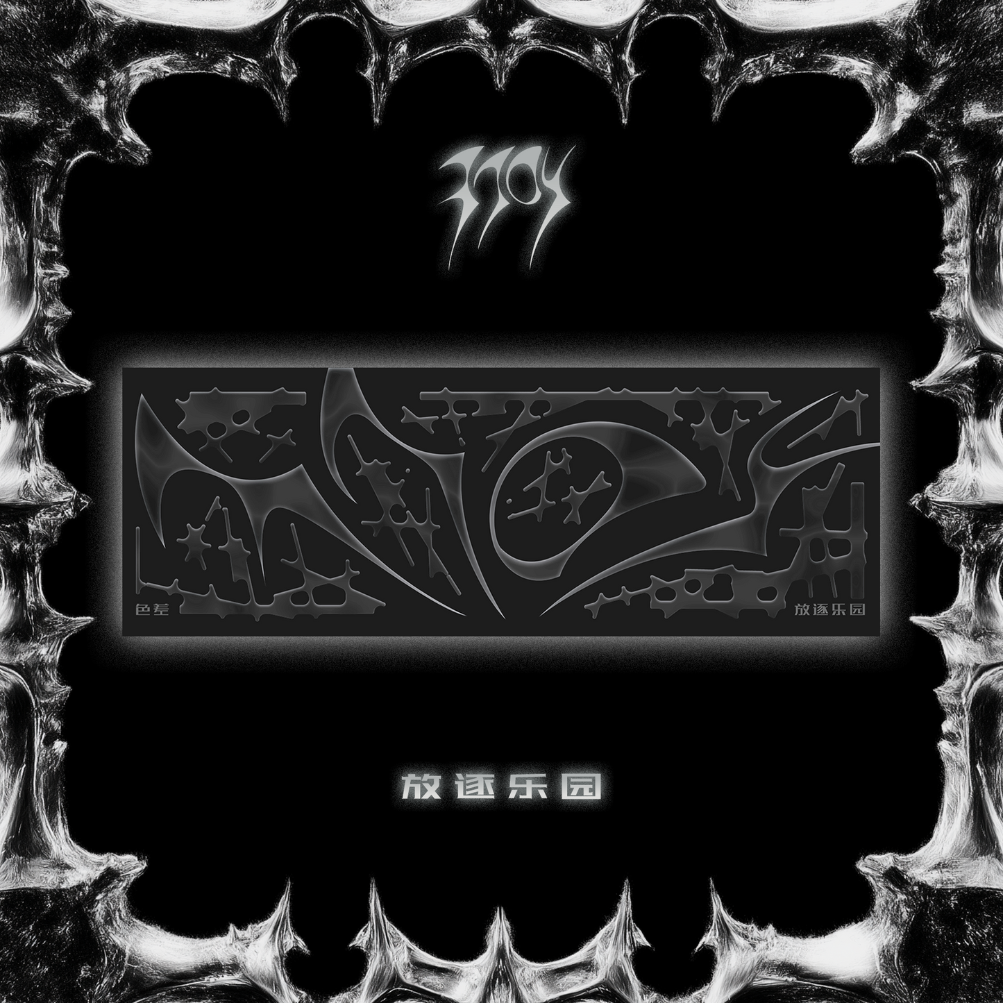 NEGRO｜Juego de tonos